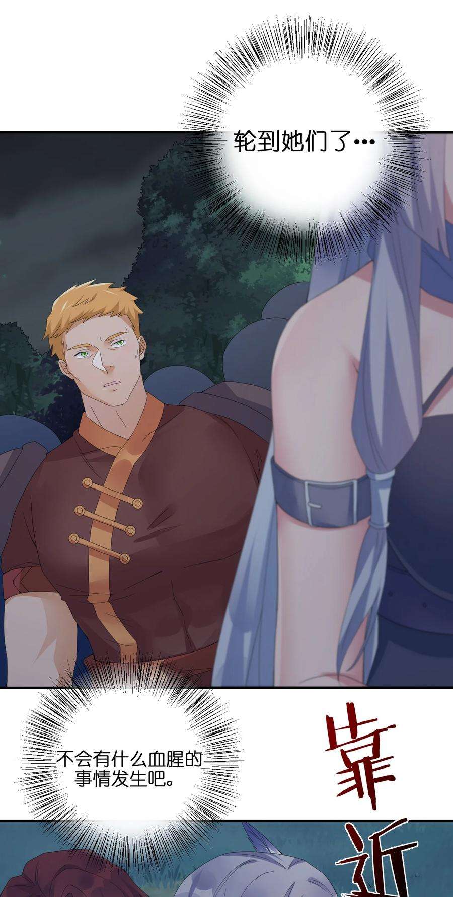 新手村村长023 今晚，一个不留