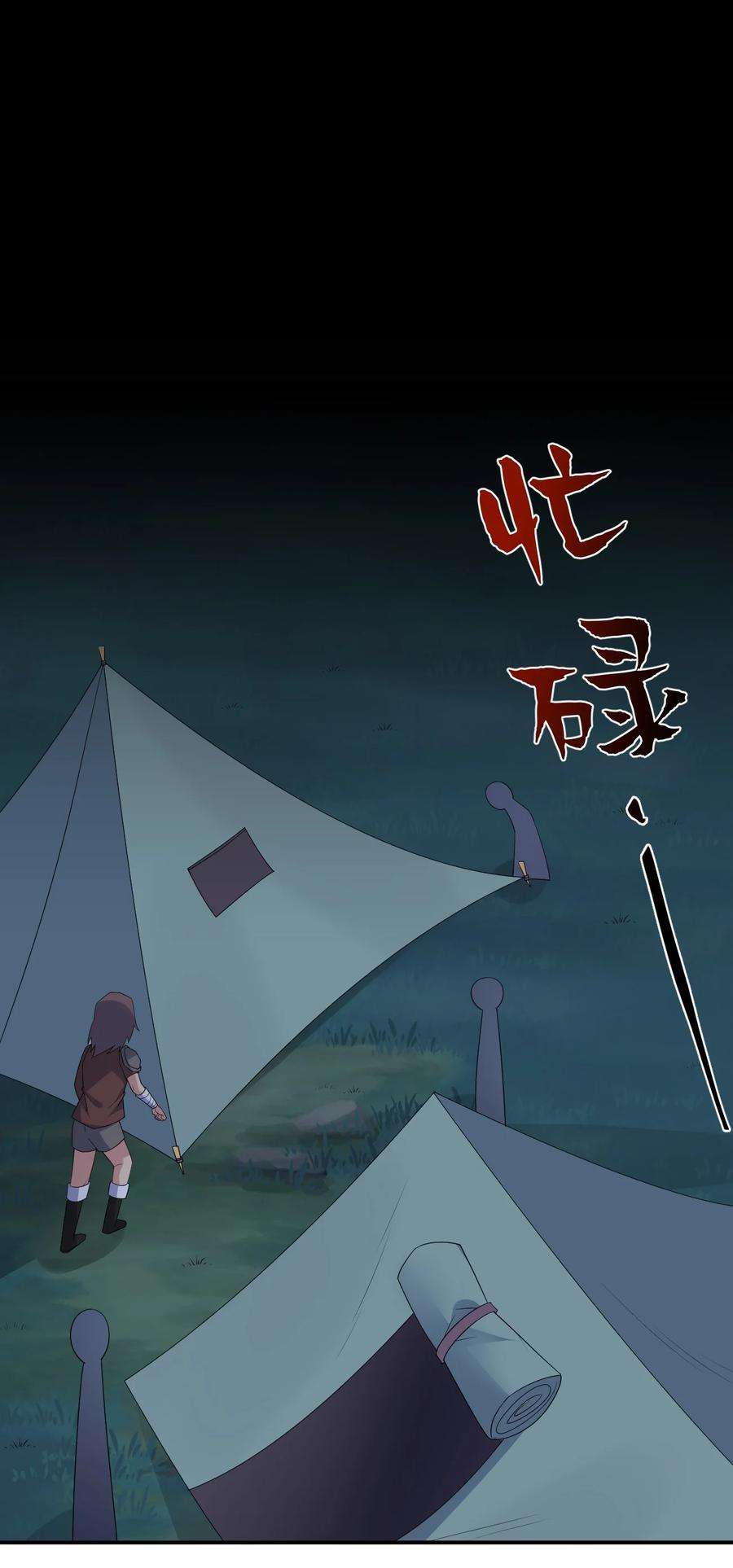 新手村村长023 今晚，一个不留