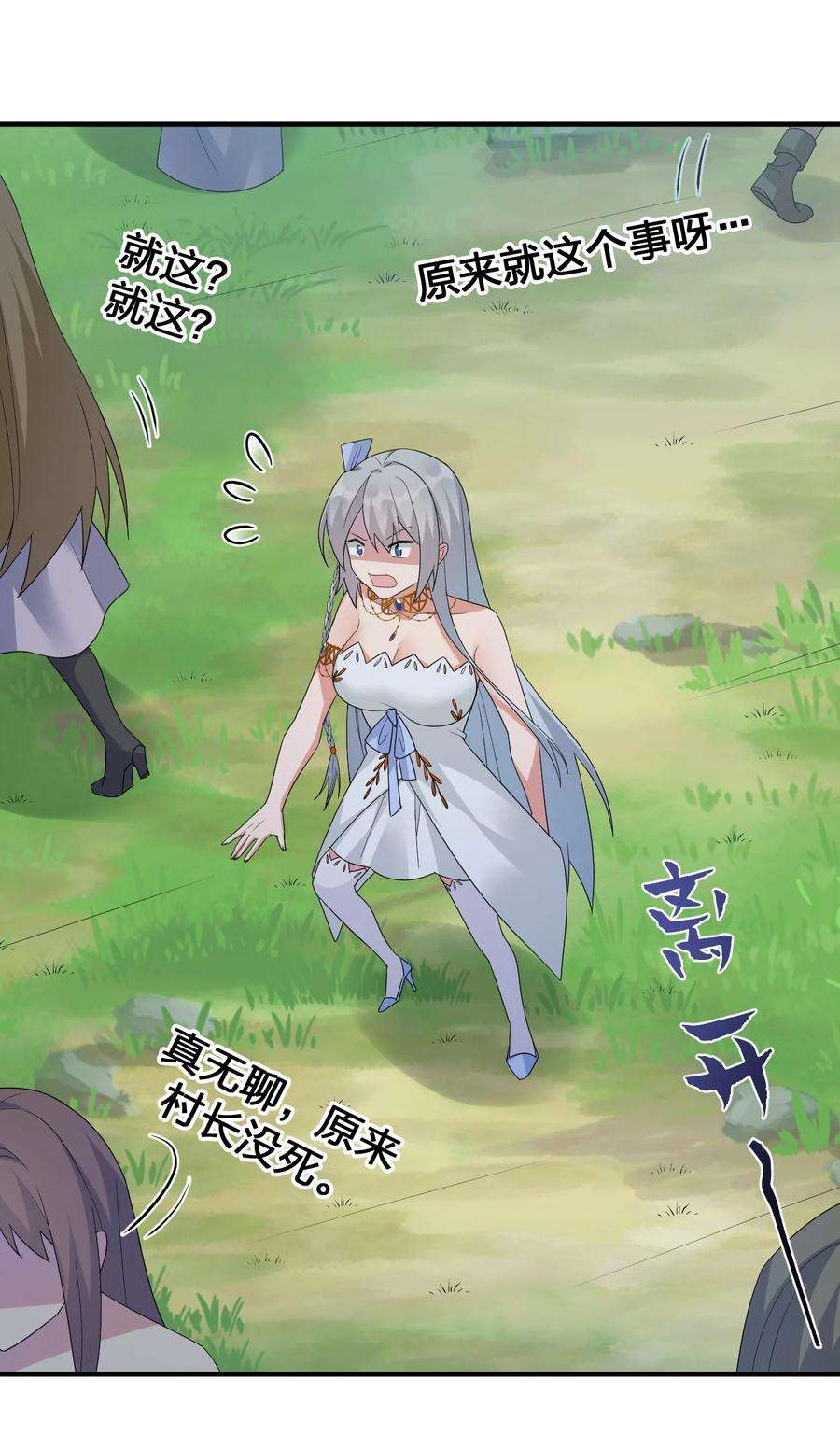 新手村村长025 放开那个村长，换我来！