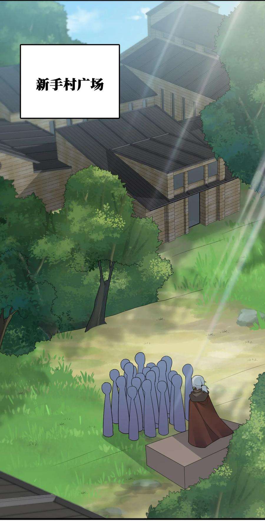 新手村村长025 放开那个村长，换我来！