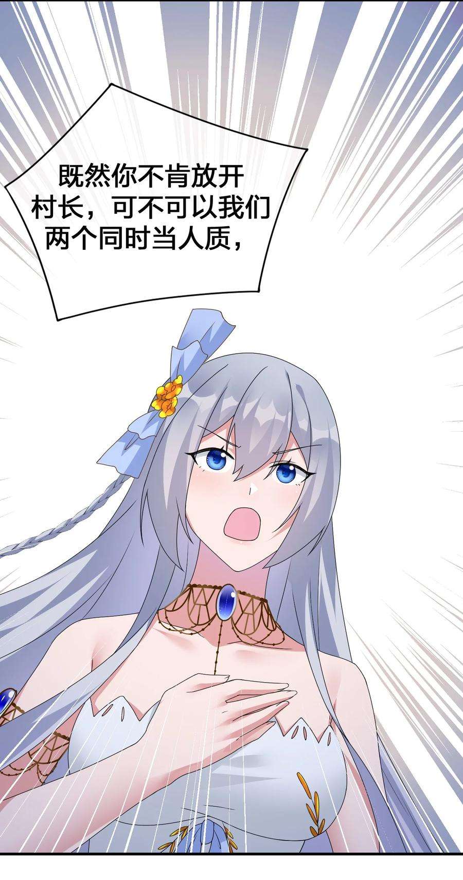 新手村村长025 放开那个村长，换我来！