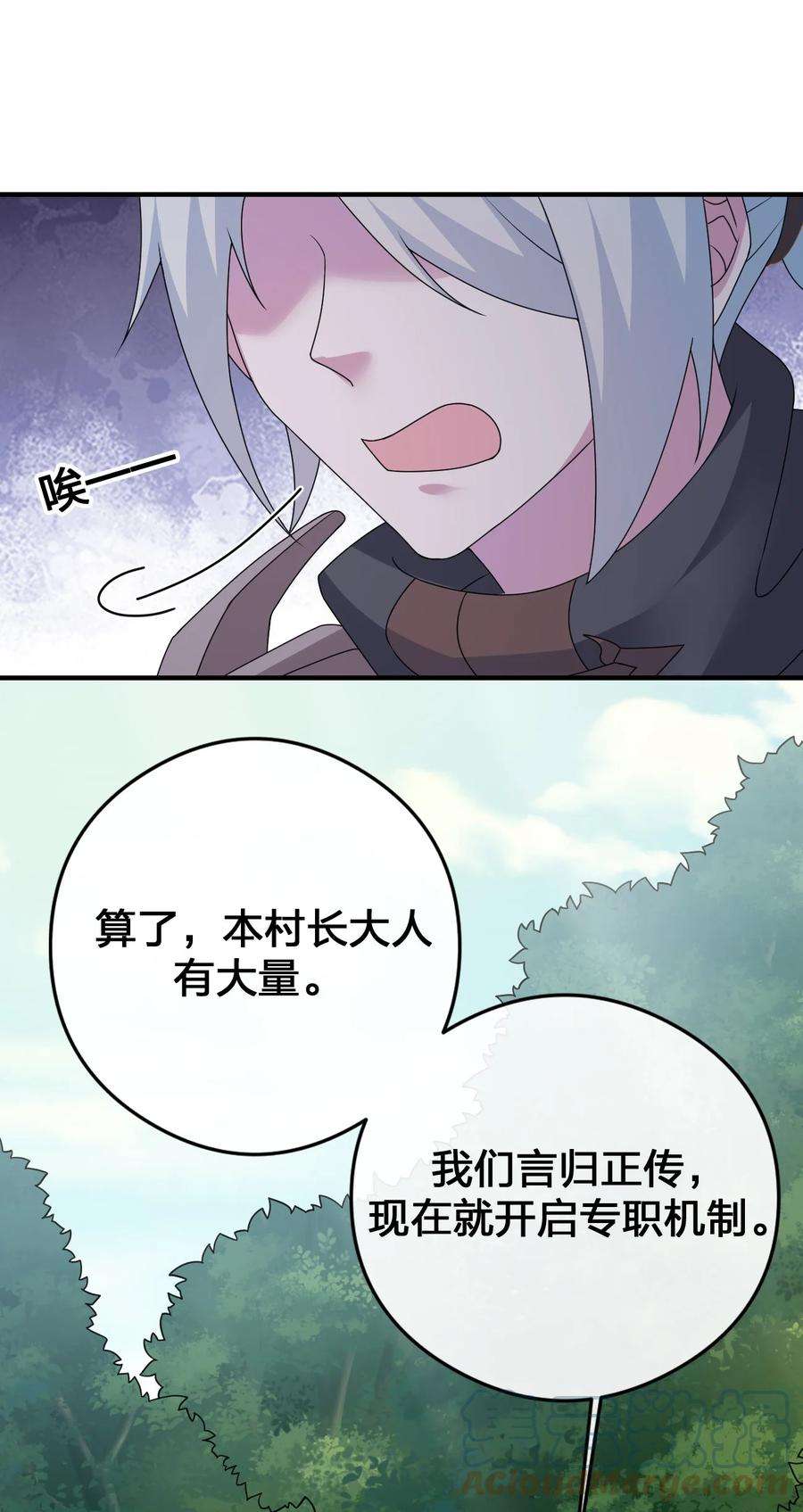 新手村村长026 专职机制