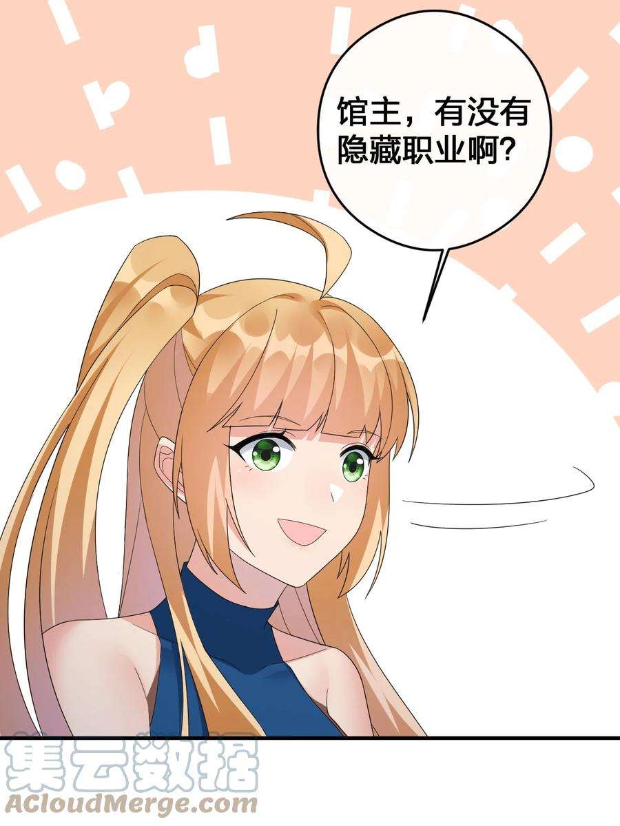 新手村村长026 专职机制