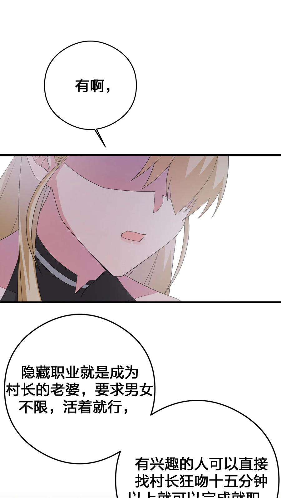 新手村村长026 专职机制