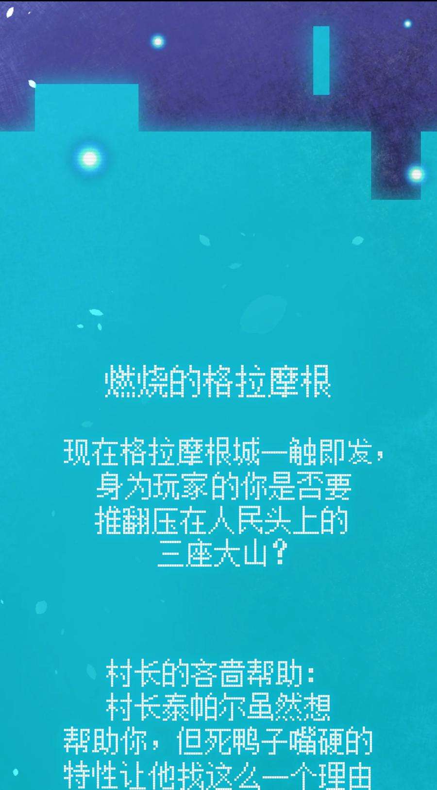 新手村村长029 燃烧的格拉摩根