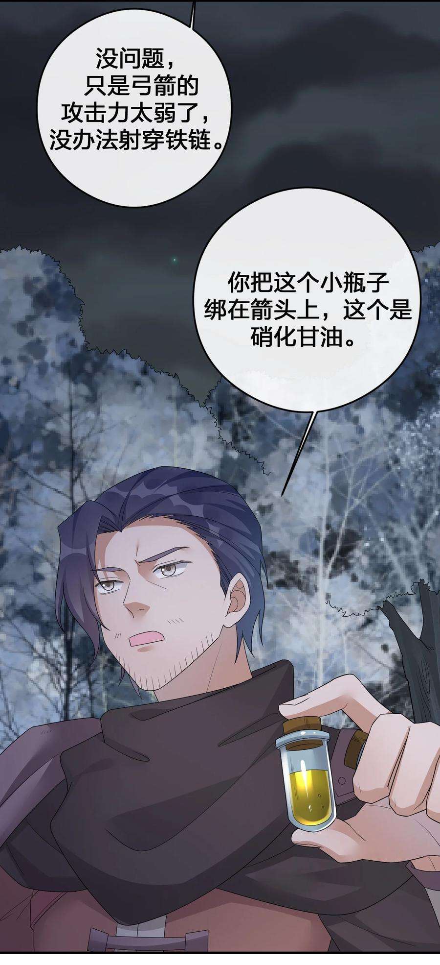 新手村村长031 暴露一下本性怎么了