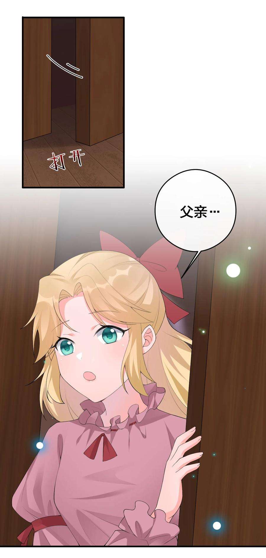 新手村村长032 父亲的抉择