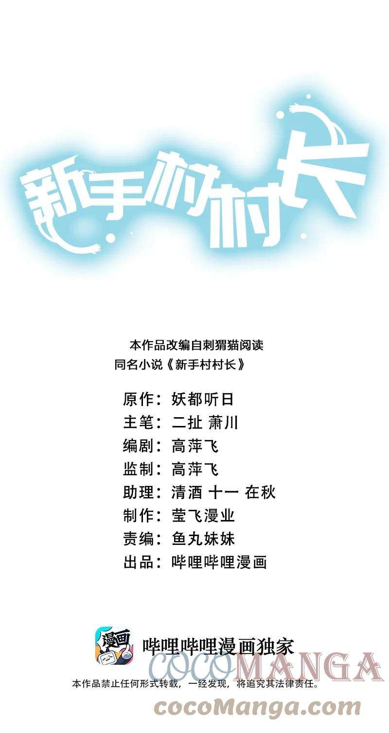 新手村村长035 村长泰帕尔教你做人