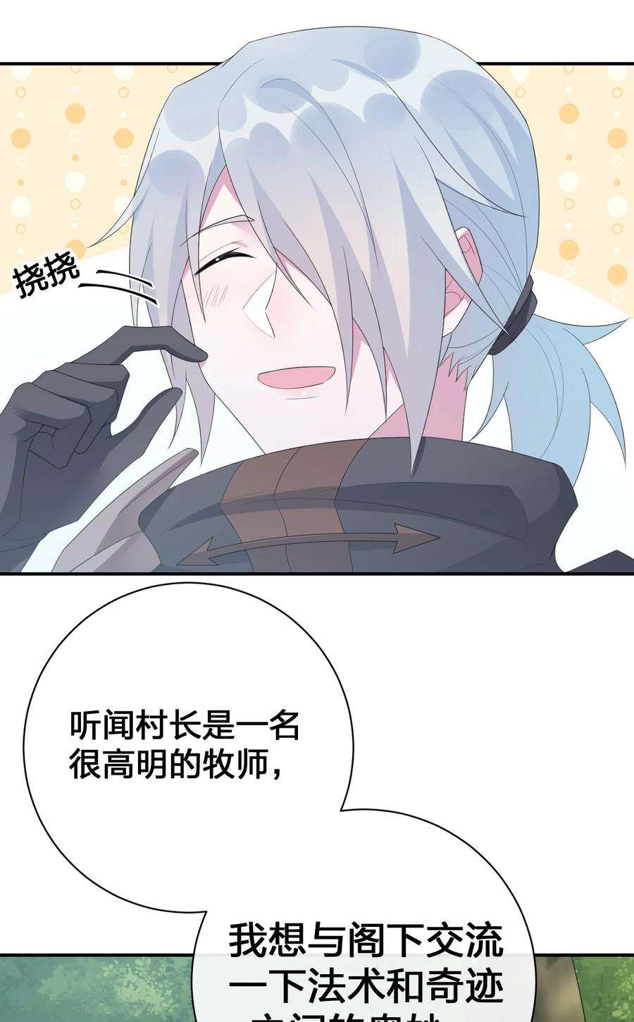 新手村村长035 村长泰帕尔教你做人