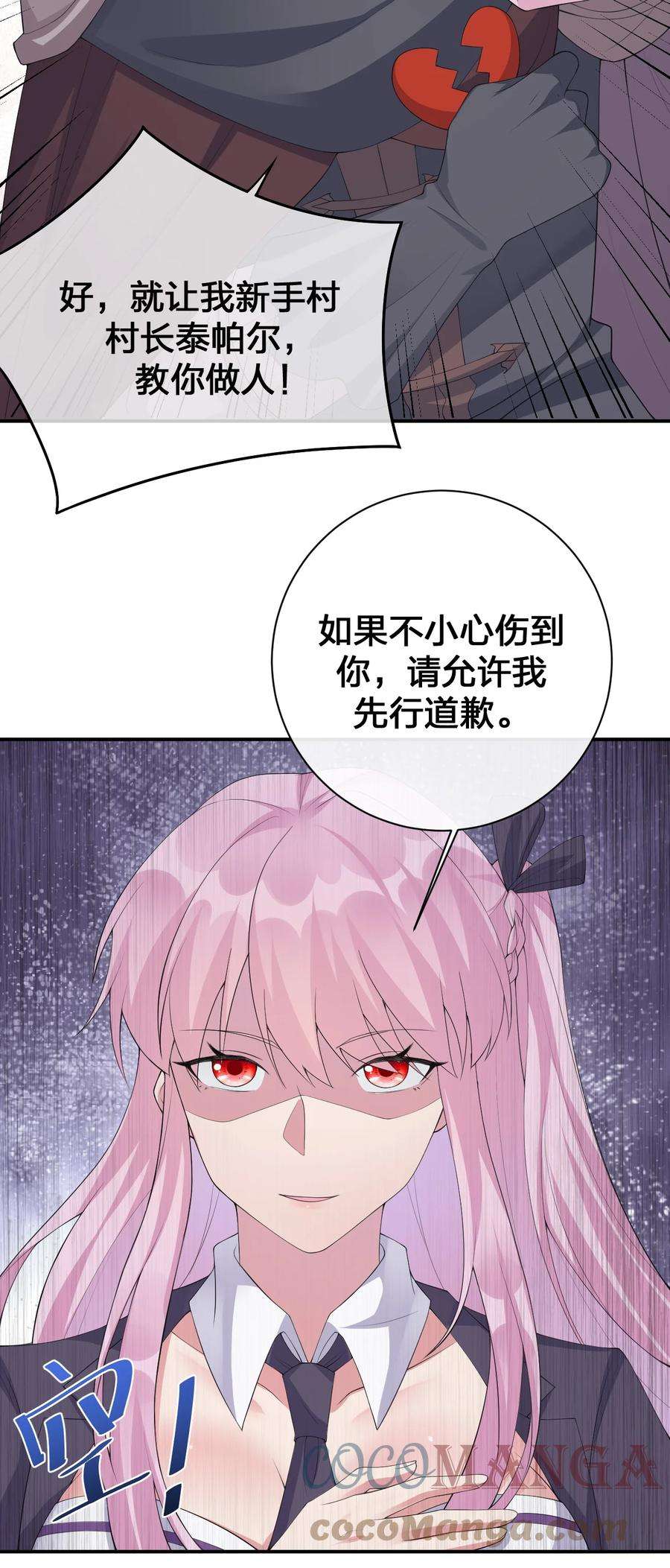 新手村村长035 村长泰帕尔教你做人