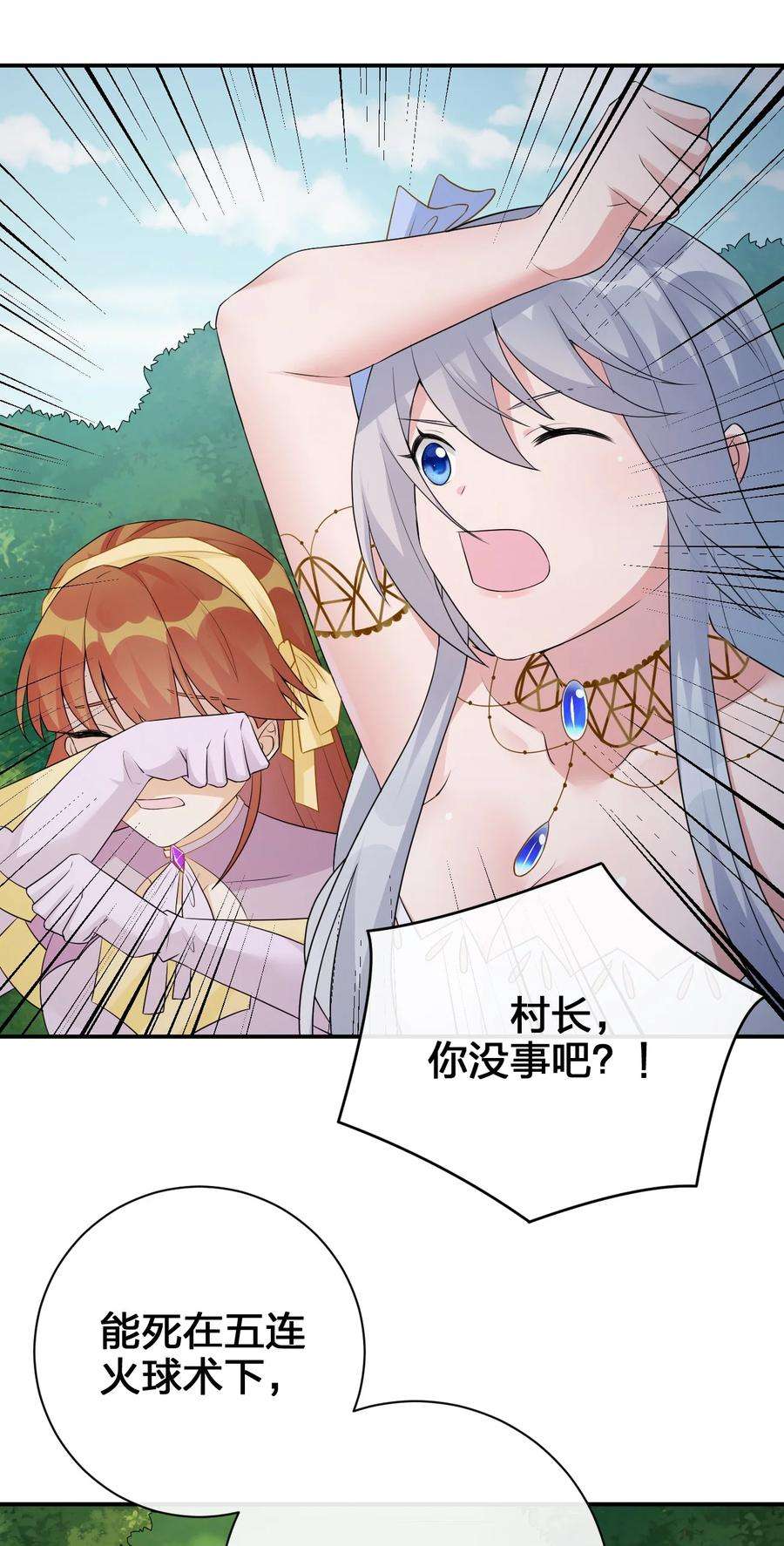 新手村村长036 牧师，你成功激怒了我