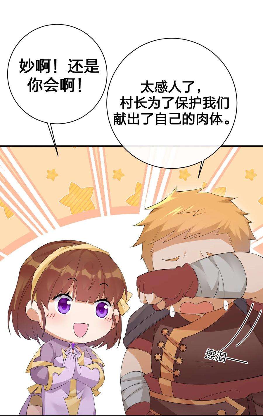 新手村村长037 渣男，你对我做了什么！