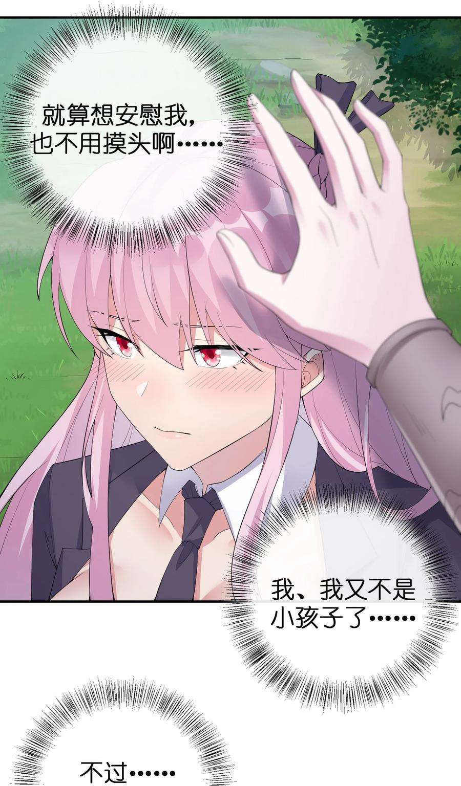 新手村村长037 渣男，你对我做了什么！