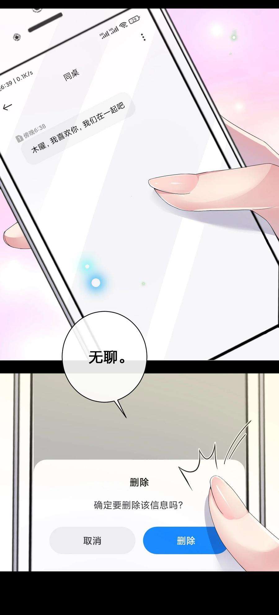 新手村村长037 渣男，你对我做了什么！