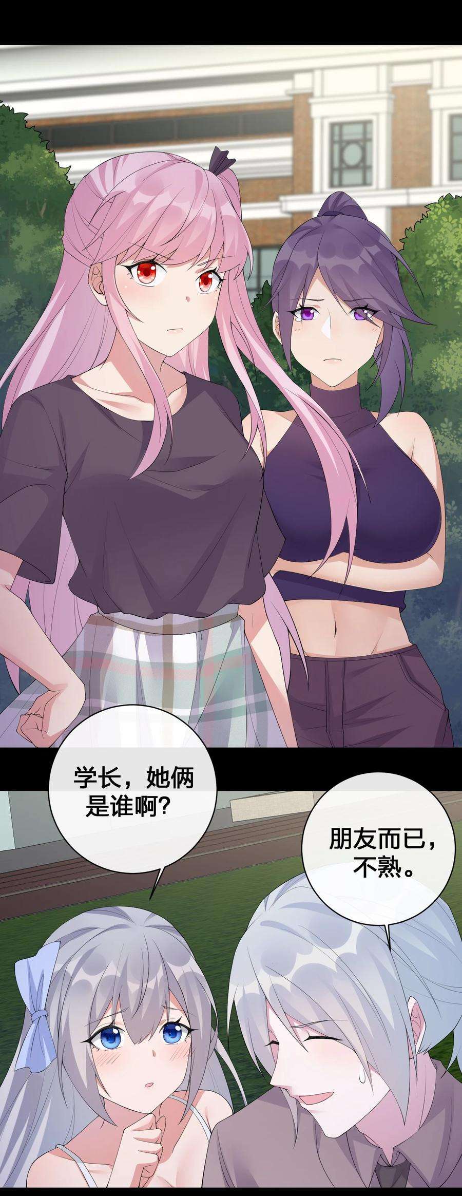 新手村村长037 渣男，你对我做了什么！