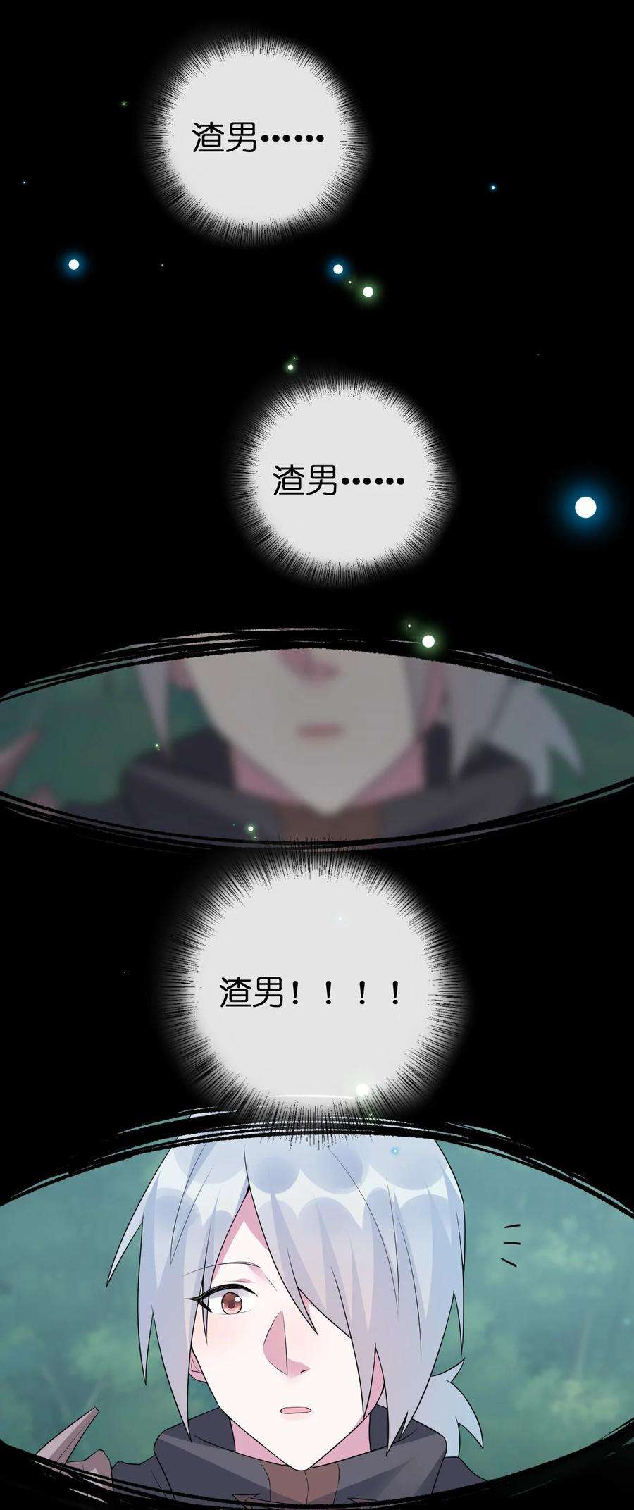 新手村村长037 渣男，你对我做了什么！