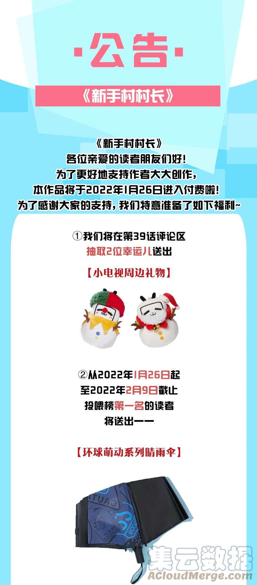 新手村村长公告 预告及付费公告