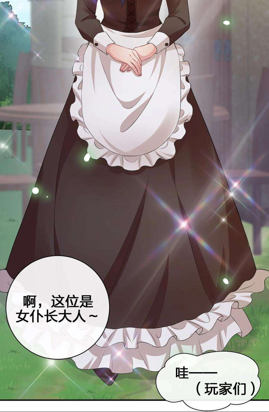 新手村村长039 女仆咖啡店！