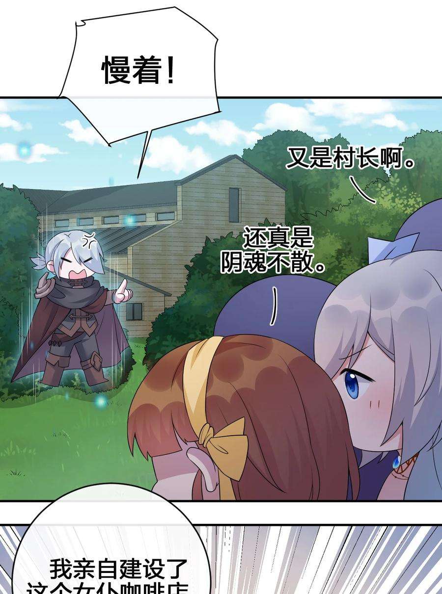 新手村村长039 女仆咖啡店！