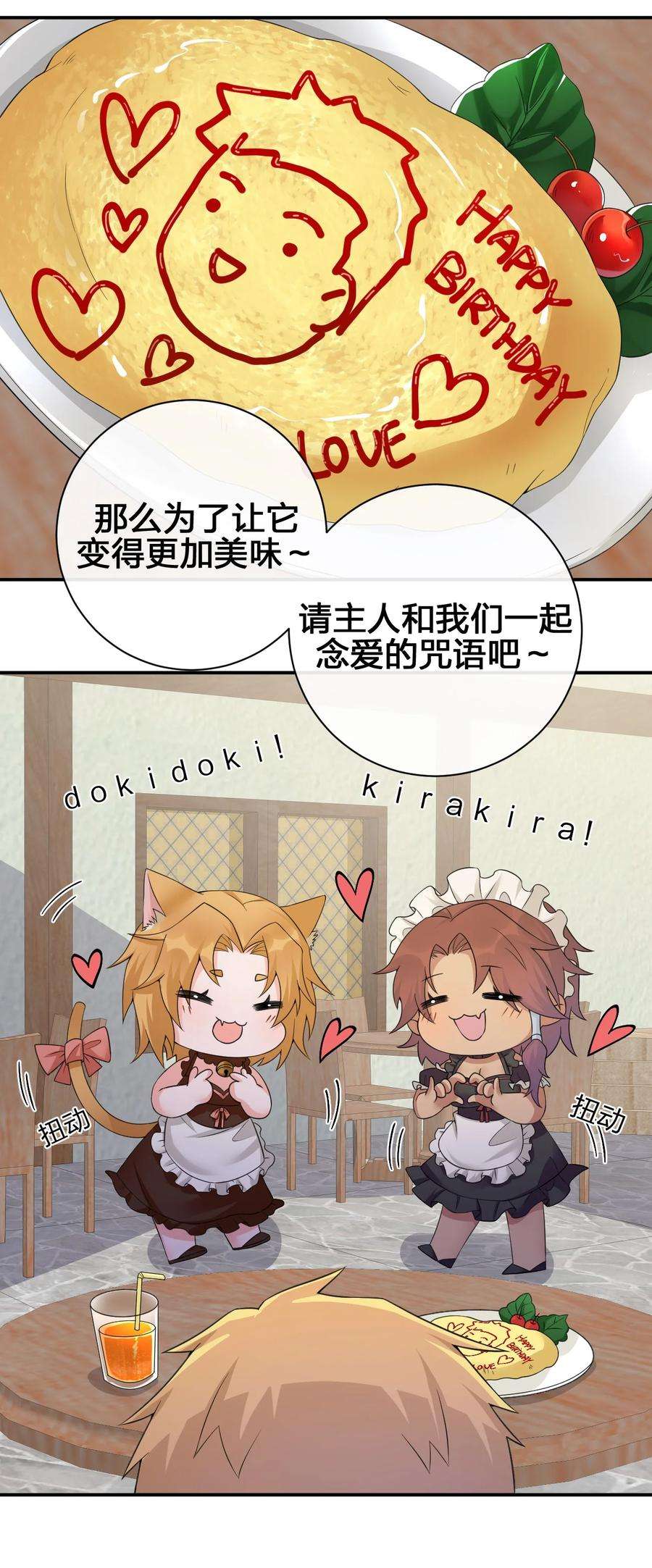 新手村村长039 女仆咖啡店！