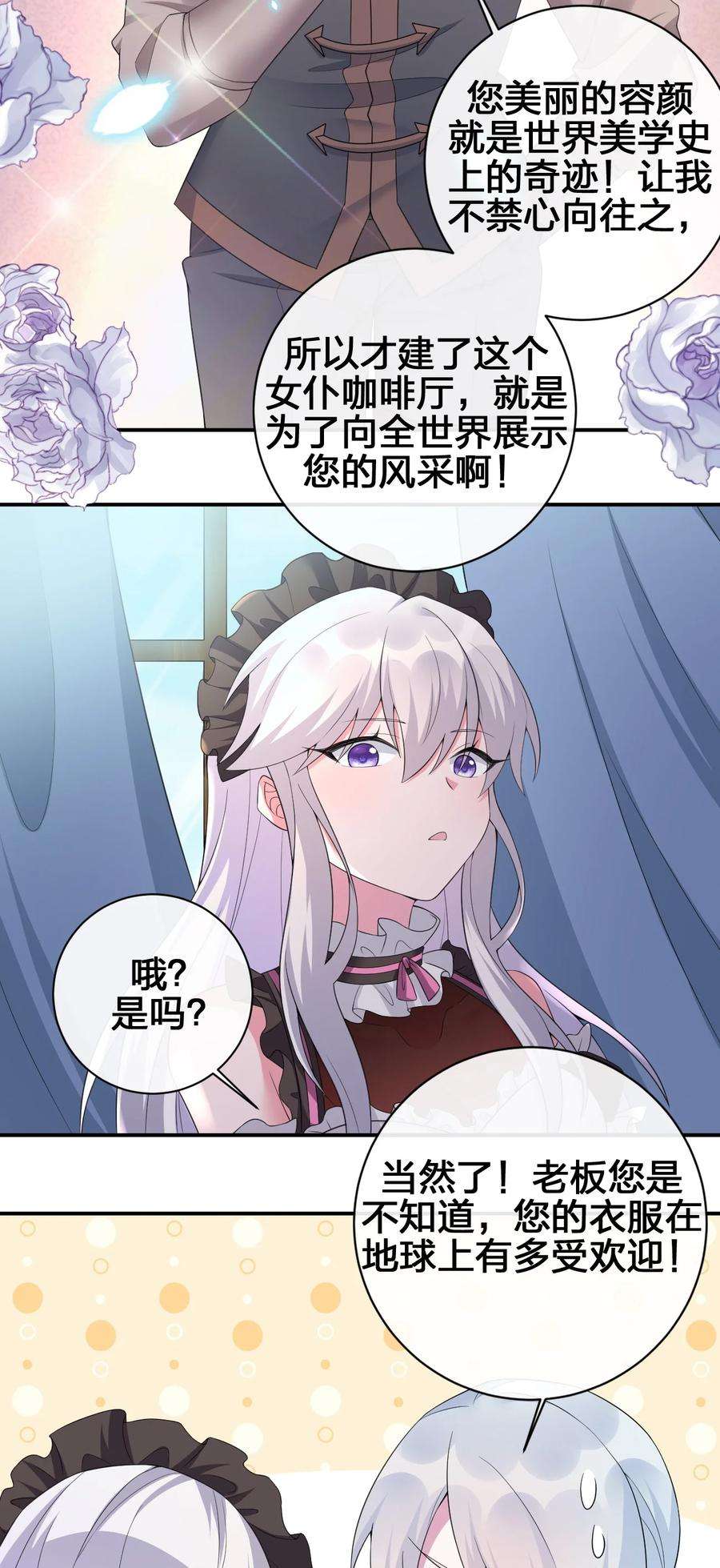 新手村村长039 女仆咖啡店！