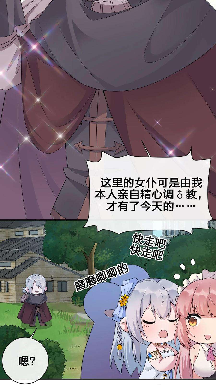 新手村村长039 女仆咖啡店！