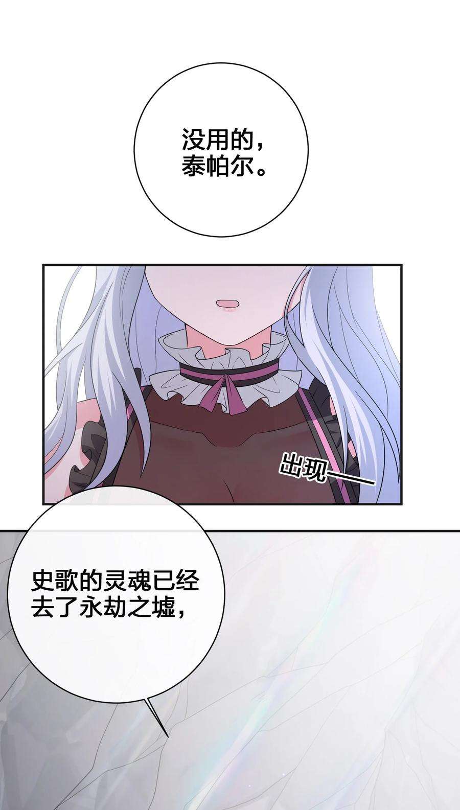 新手村村长040 史歌死了，无力话天