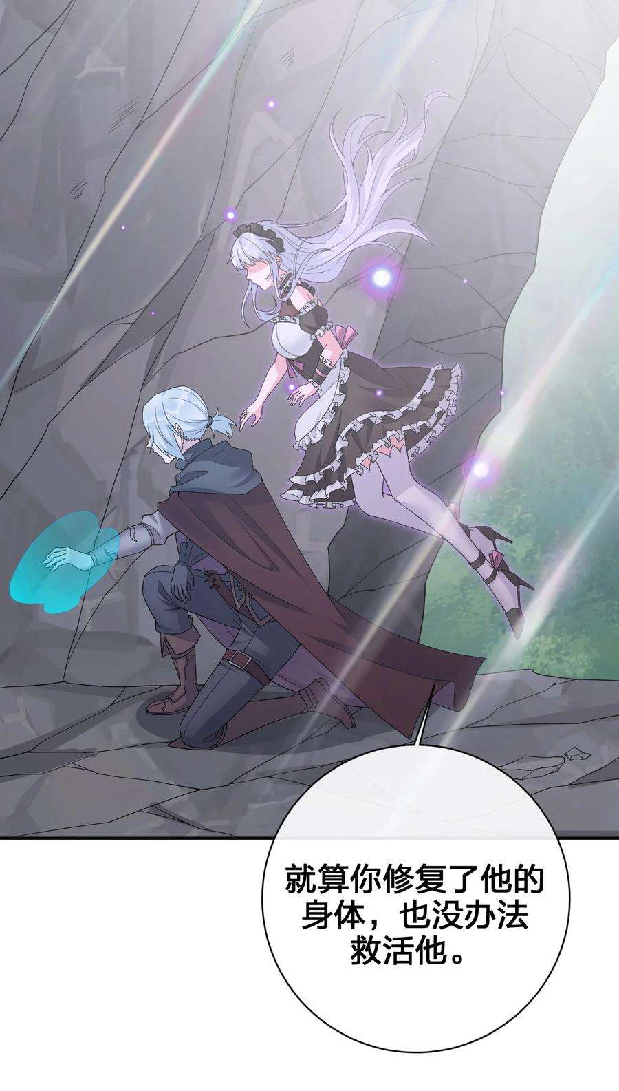 新手村村长040 史歌死了，无力话天