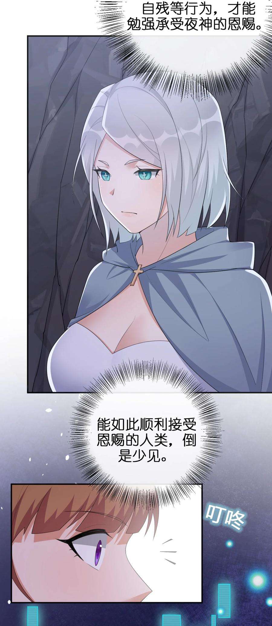 新手村村长041 接受夜神的恩赐吧~