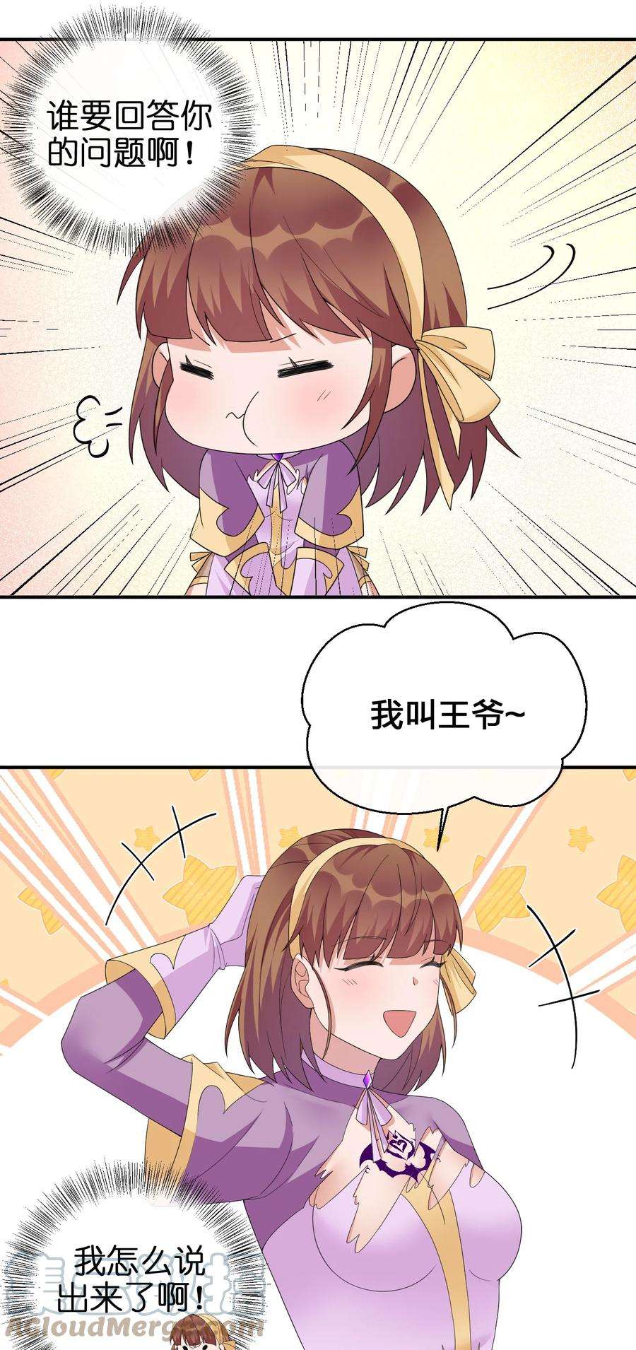 新手村村长041 接受夜神的恩赐吧~