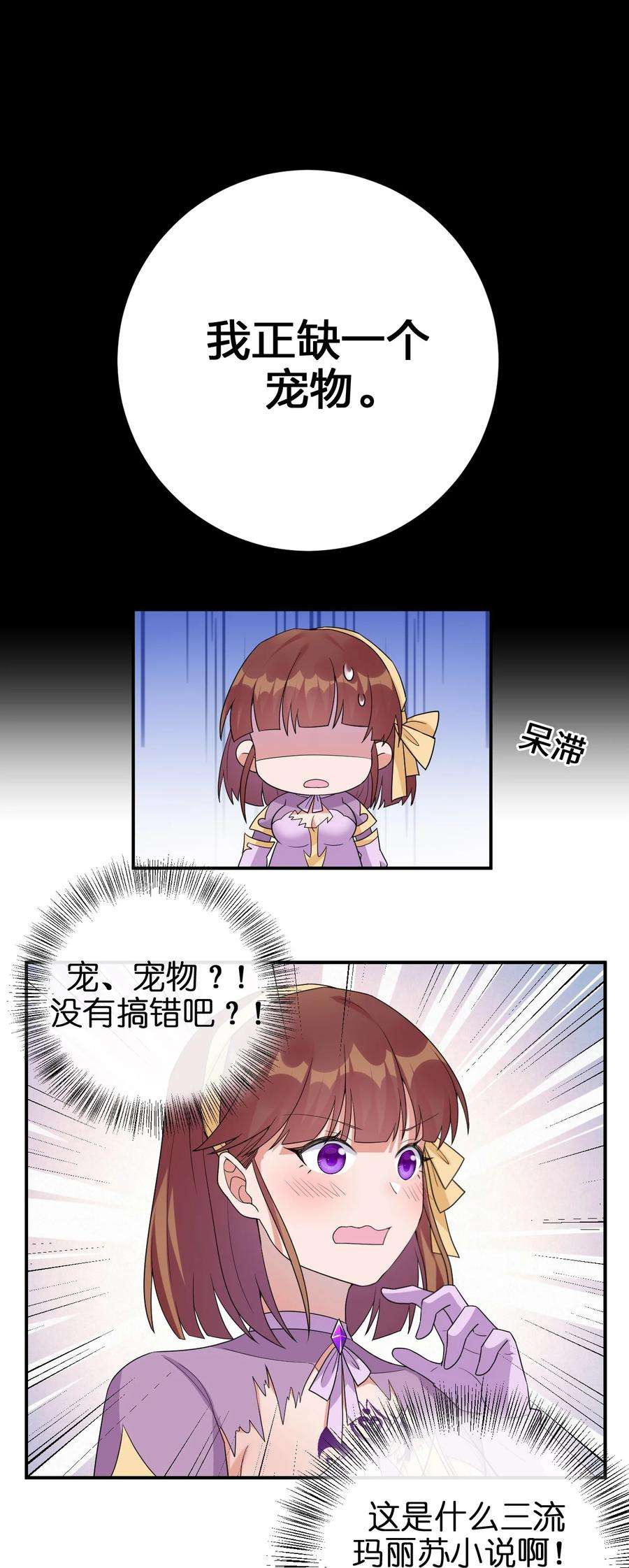 新手村村长042 来做我的宠物吧