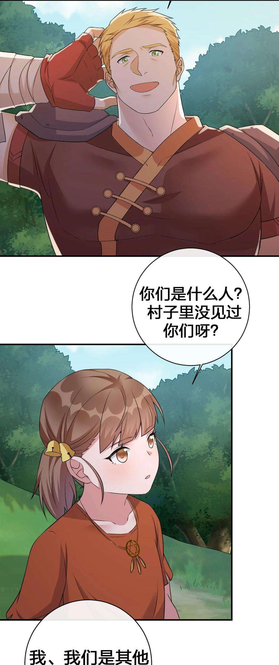 新手村村长044 古怪的村庄