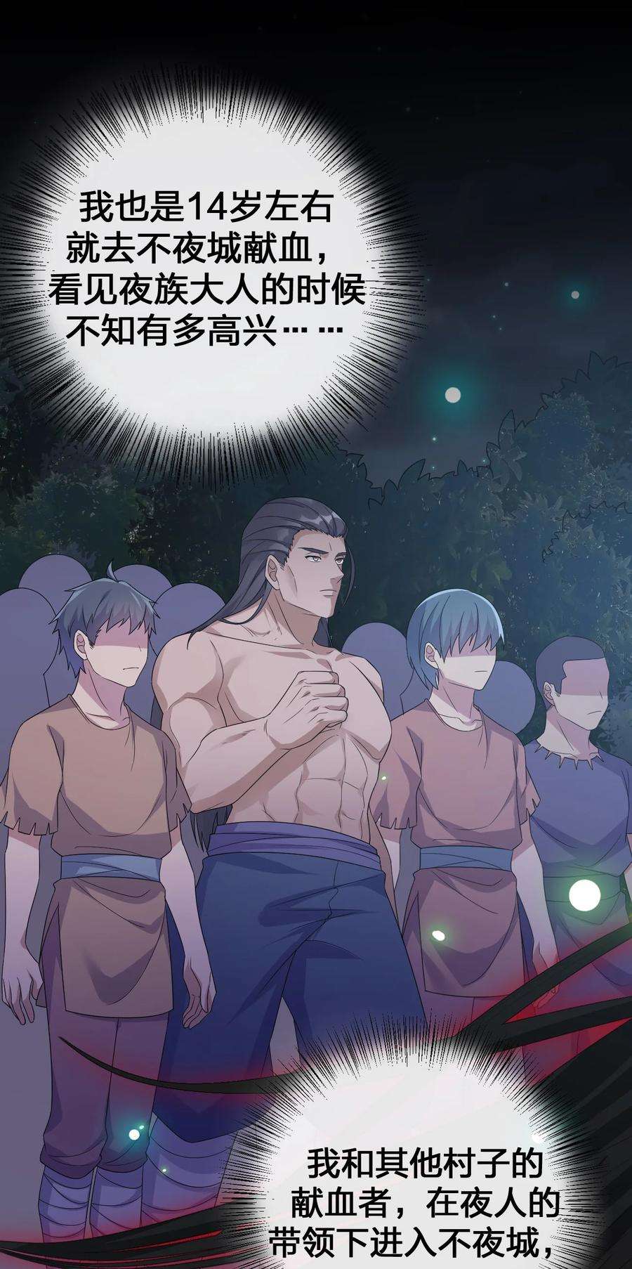 新手村村长045 为夜族大人献上我无用的身躯