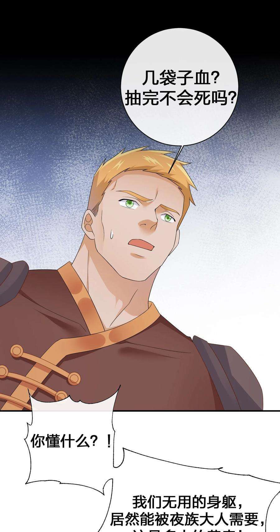 新手村村长045 为夜族大人献上我无用的身躯
