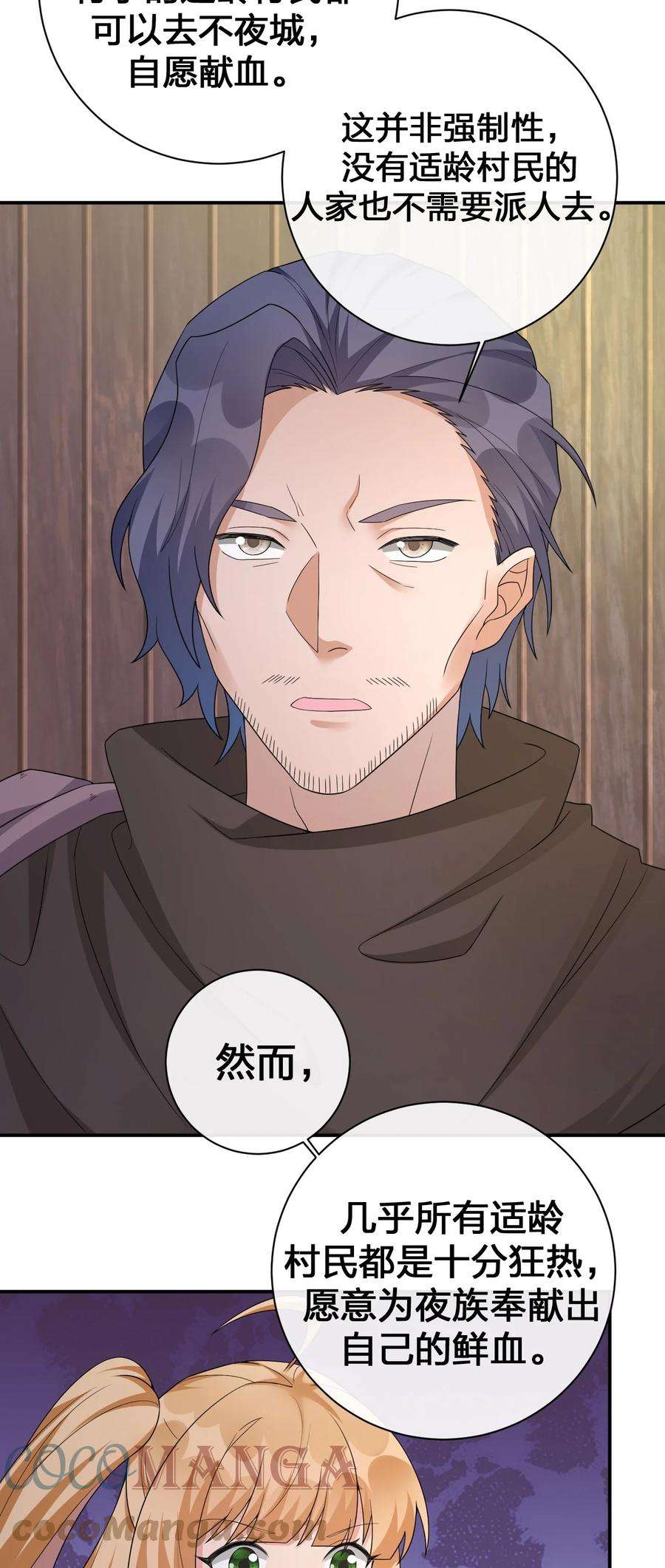 新手村村长045 为夜族大人献上我无用的身躯