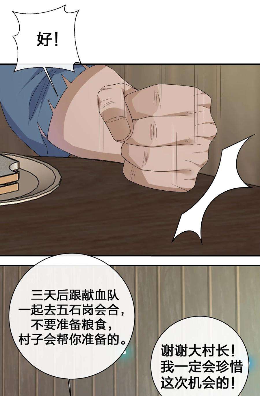 新手村村长045 为夜族大人献上我无用的身躯