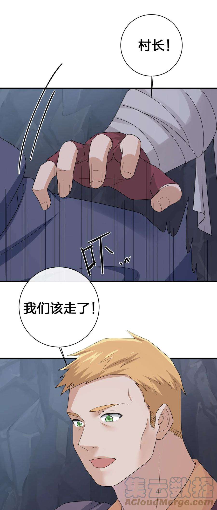 新手村村长047 不要弄脏夜族大人的地毯