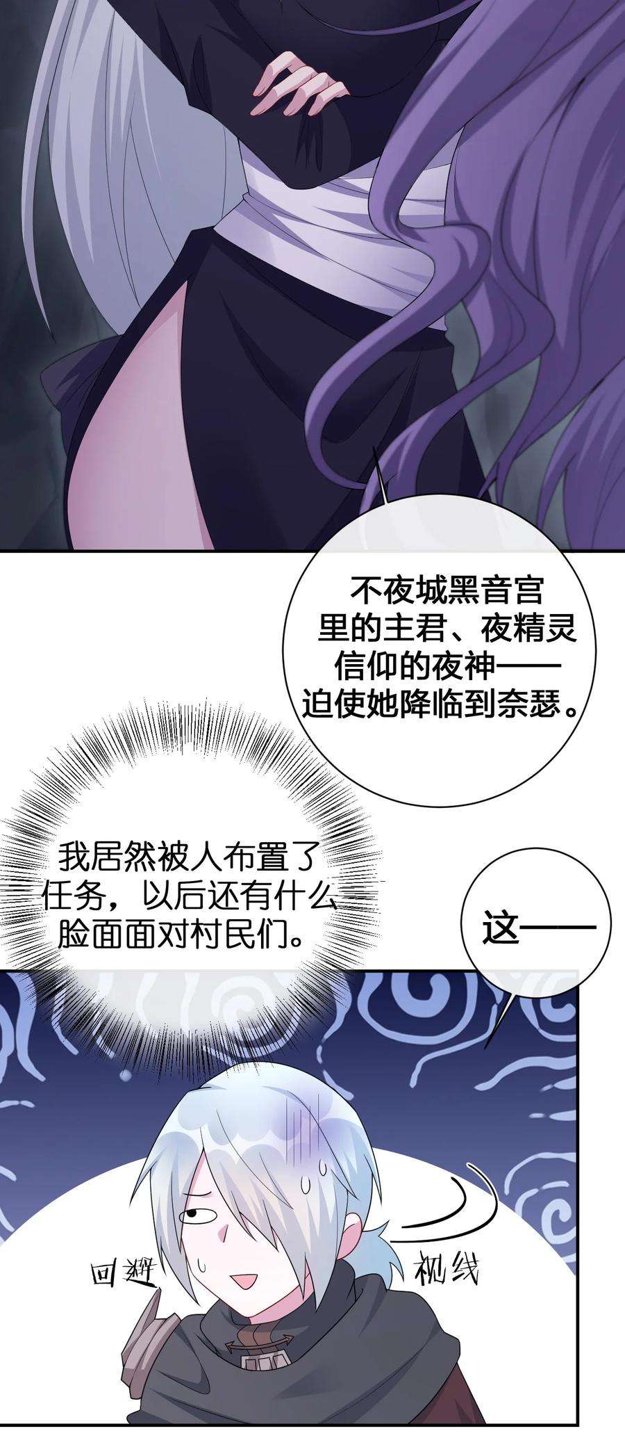 新手村村长047 不要弄脏夜族大人的地毯