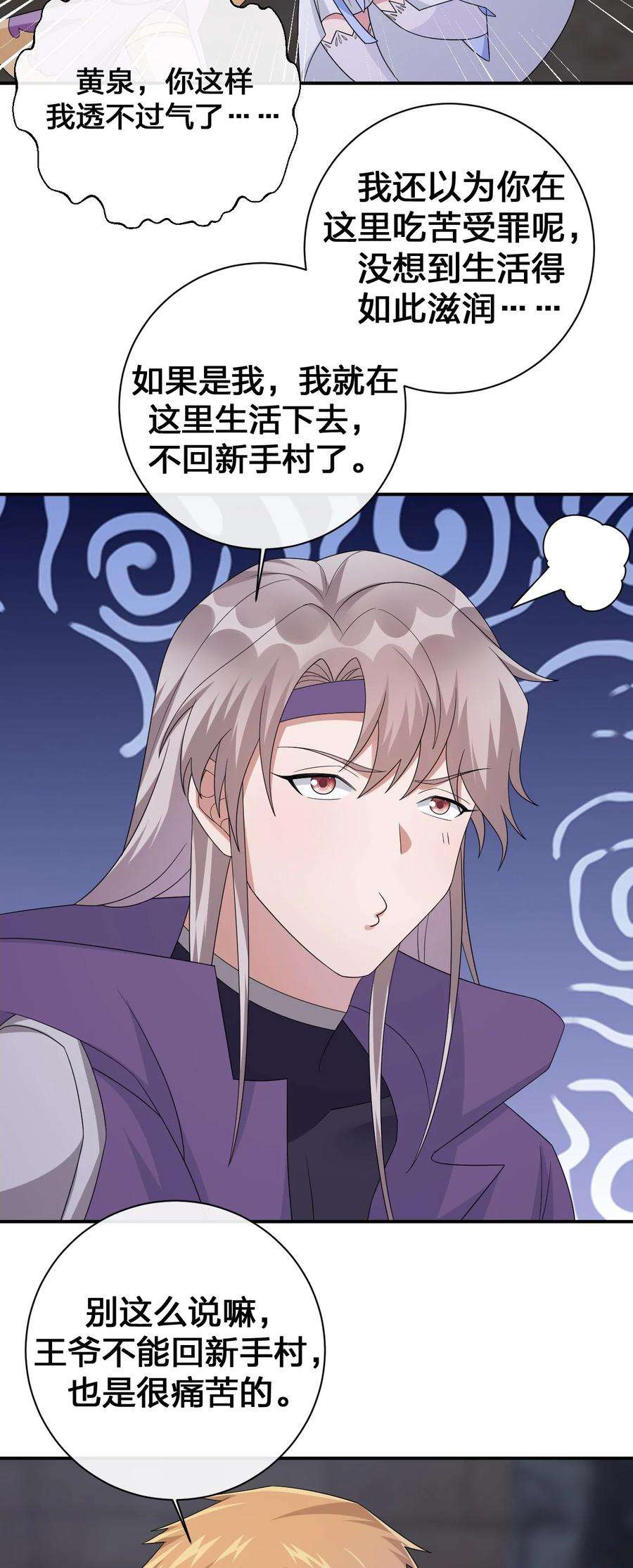 新手村村长048 夜之敬畏的侵染