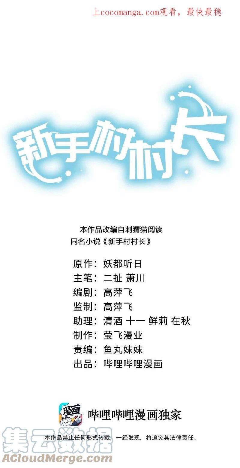 新手村村长053 本系统亲自来