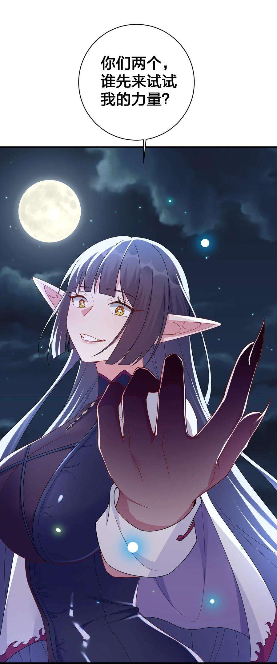 新手村村长055 夜神的最终形态