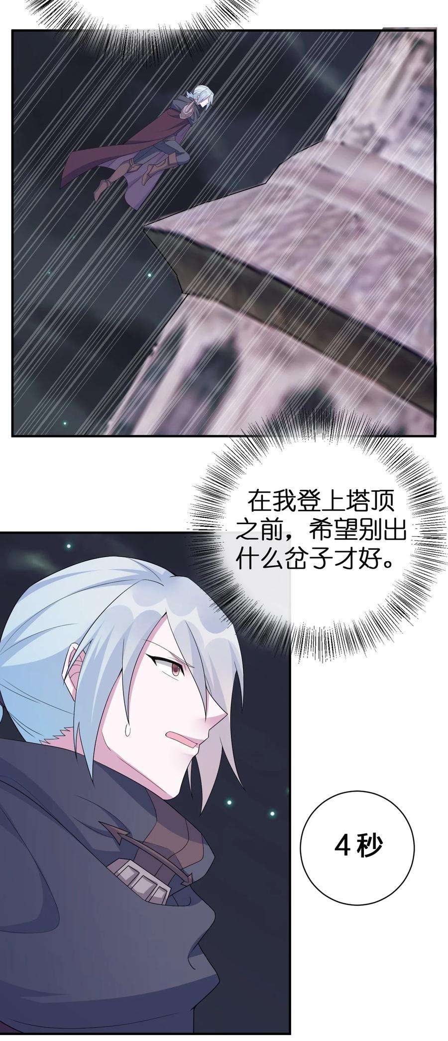 新手村村长055 夜神的最终形态