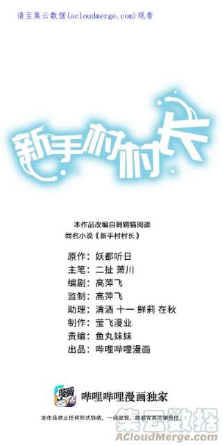 新手村村长056 我是夜神，不是小朋友！