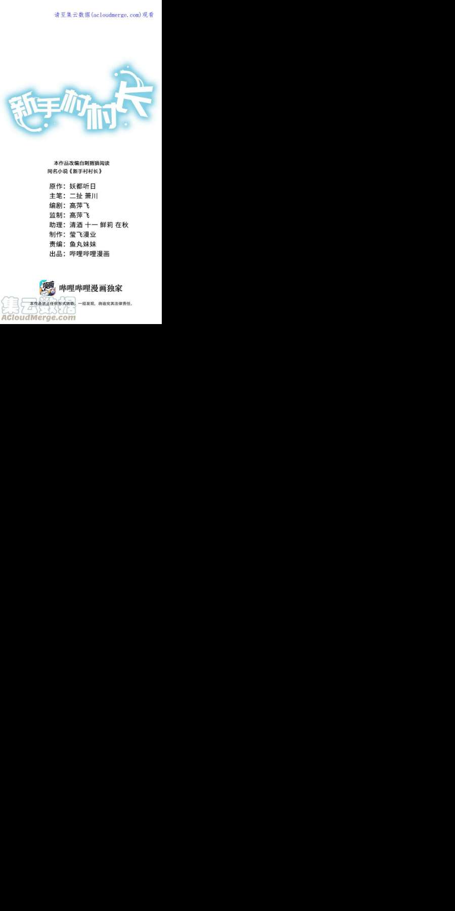 新手村村长058 她还是个孩子，一定不要放过她