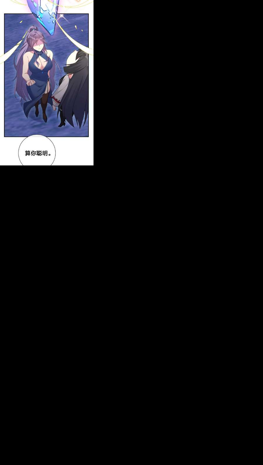 新手村村长058 她还是个孩子，一定不要放过她