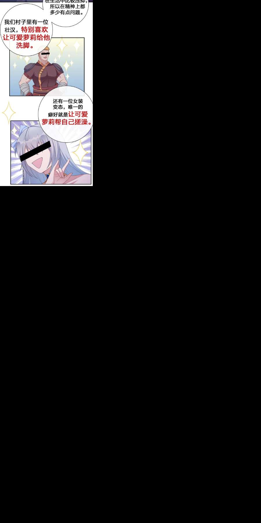 新手村村长058 她还是个孩子，一定不要放过她