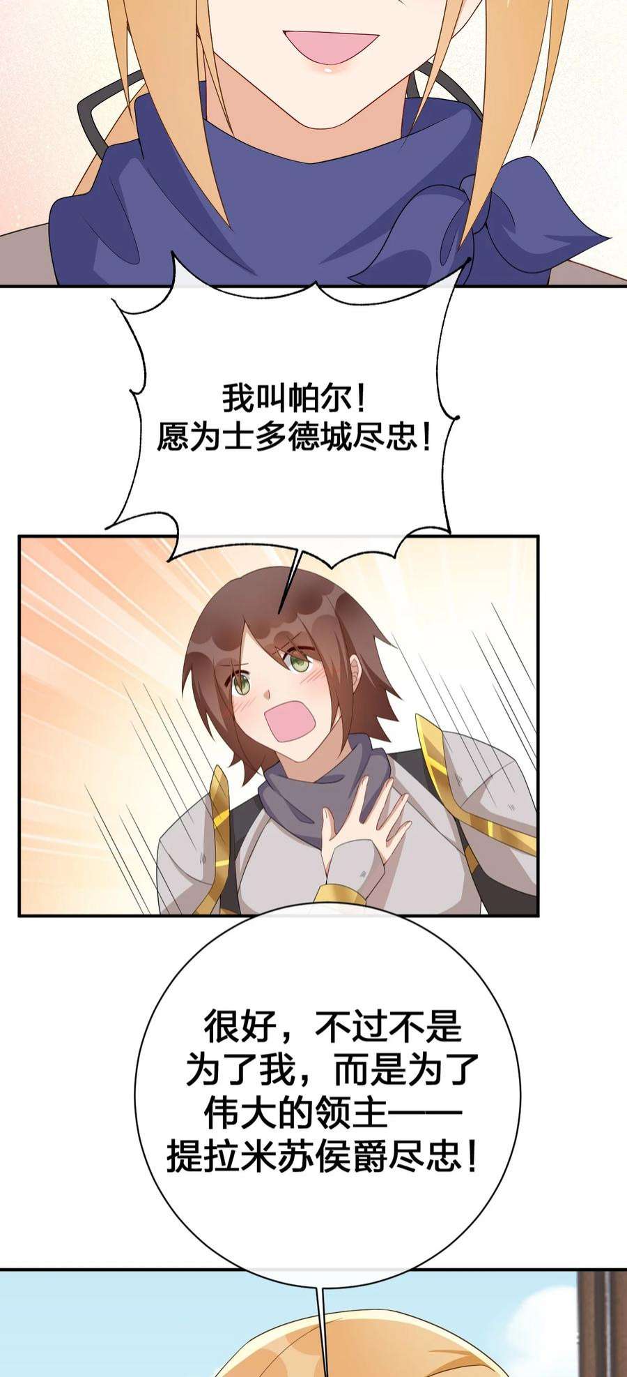 新手村村长061 大骑士阁下登场