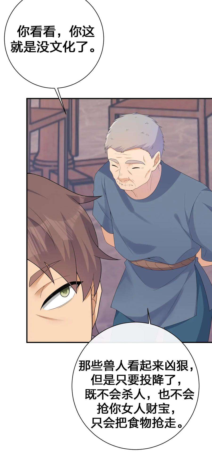 新手村村长062 老板，你玩过网游吗