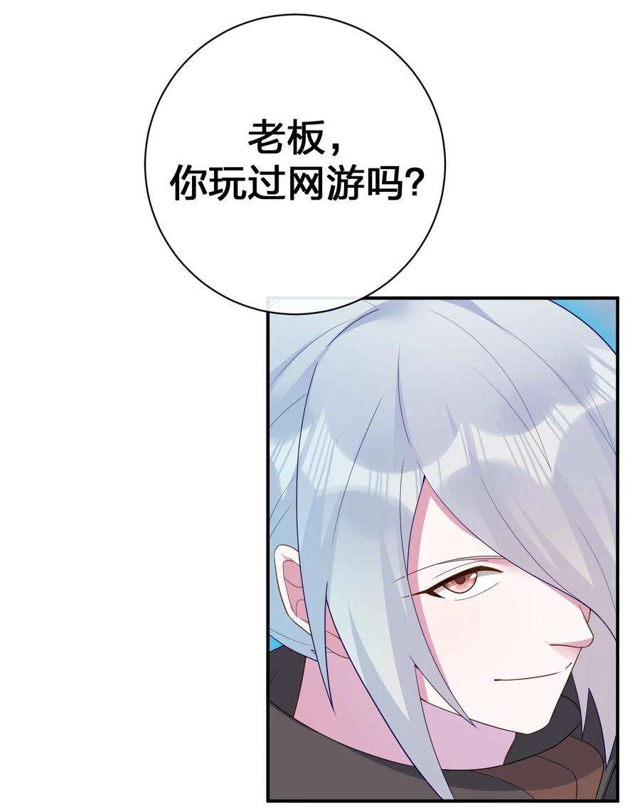 新手村村长062 老板，你玩过网游吗