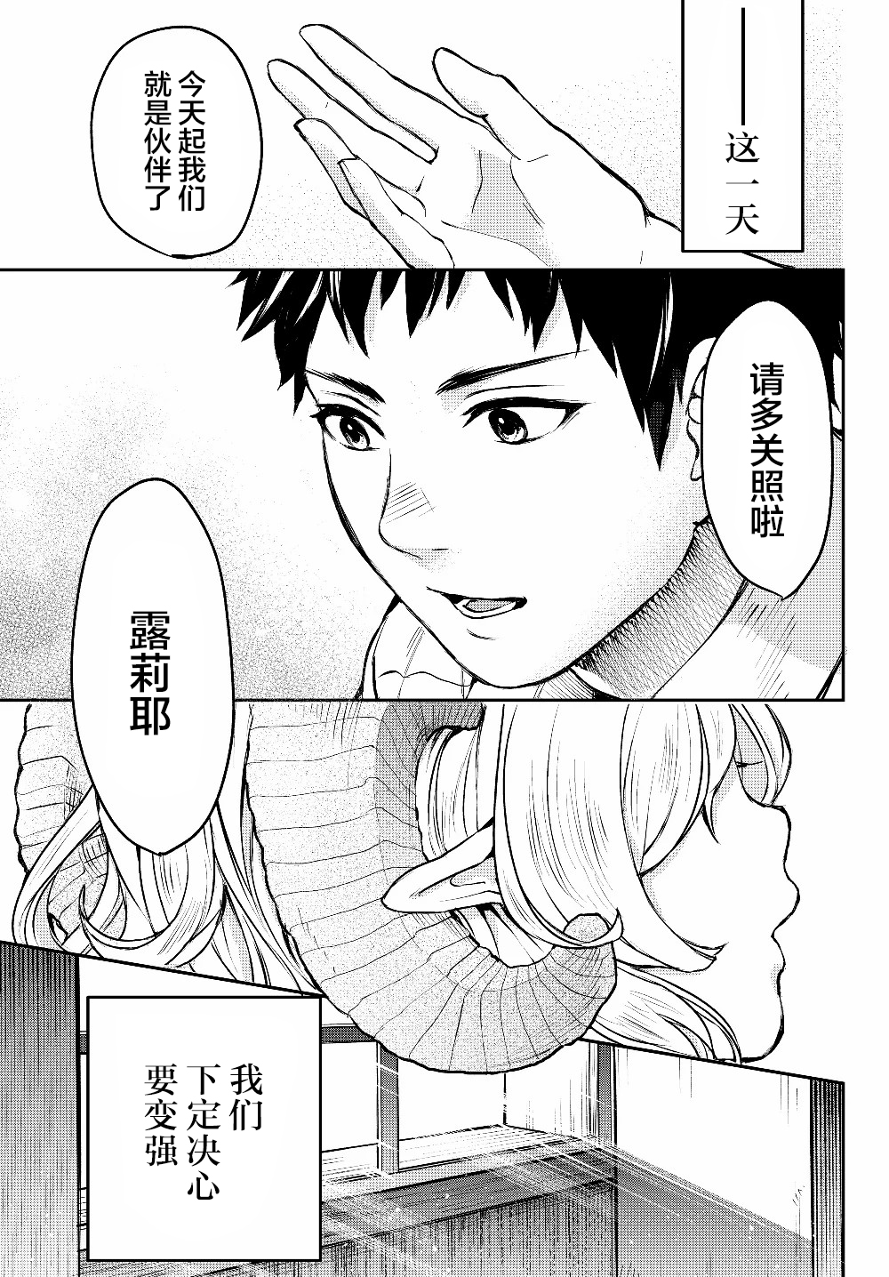 舞铲幼女与魔眼王第01话
